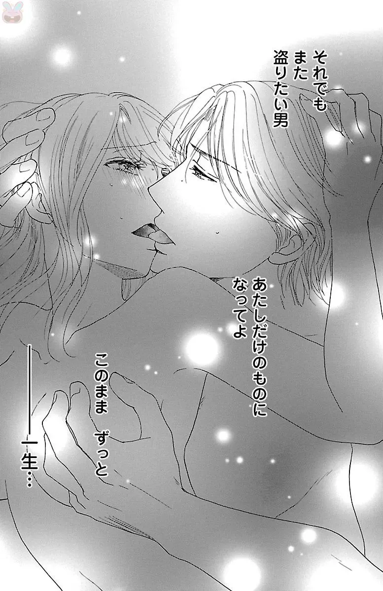 [Akimoto Nami] hatsujou elite ni osowaretemasu Fhentai - Page 125