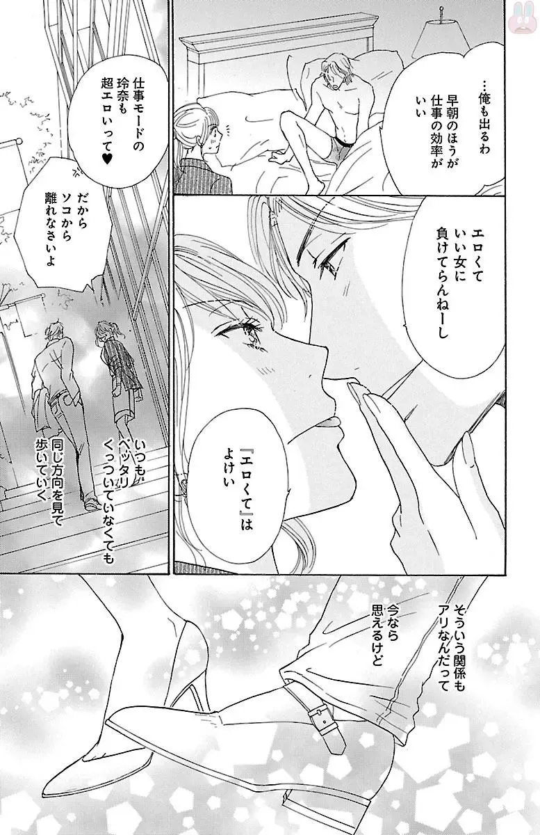 [Akimoto Nami] hatsujou elite ni osowaretemasu Fhentai - Page 127