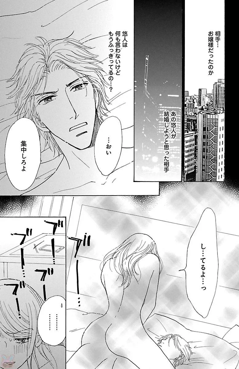 [Akimoto Nami] hatsujou elite ni osowaretemasu Fhentai - Page 129