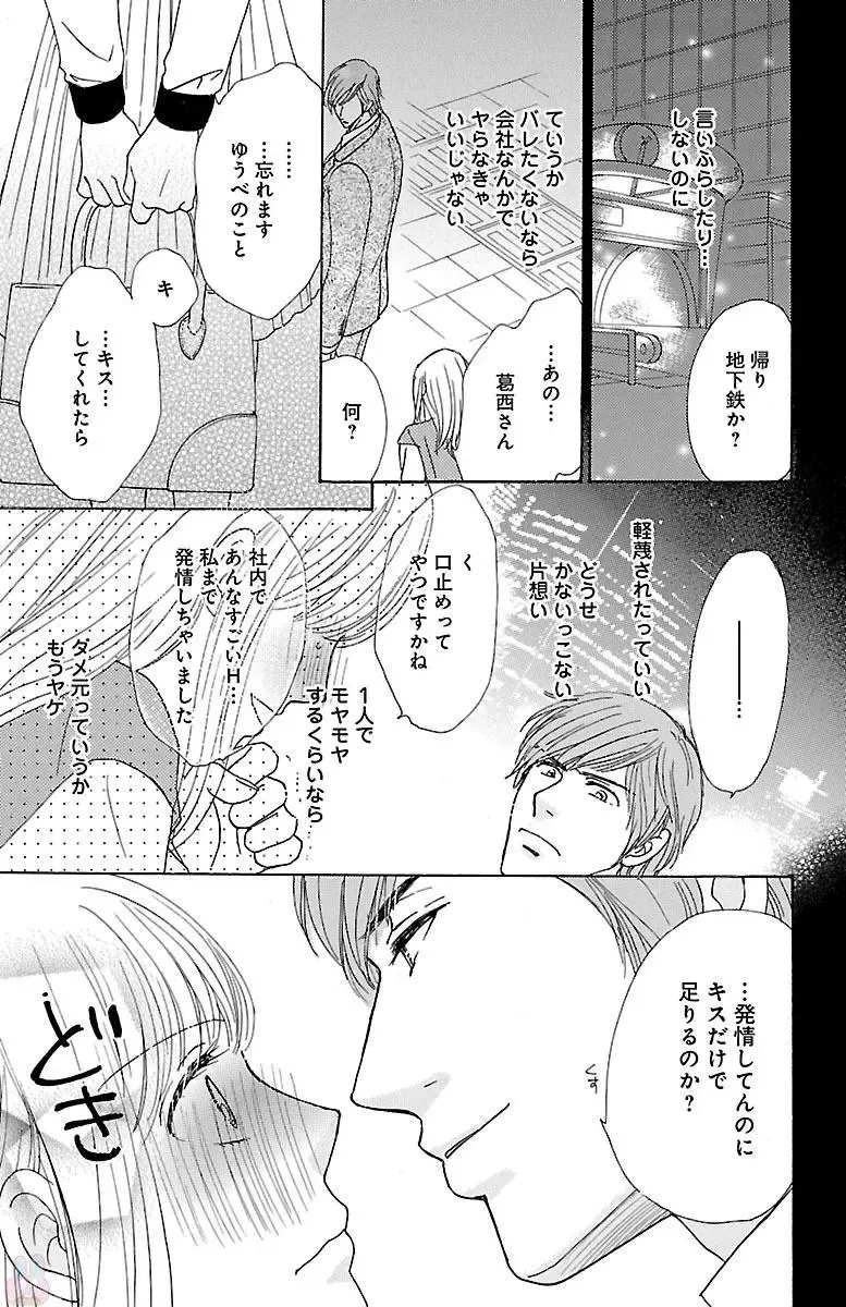 [Akimoto Nami] hatsujou elite ni osowaretemasu Fhentai - Page 13