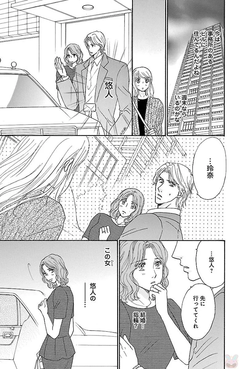 [Akimoto Nami] hatsujou elite ni osowaretemasu Fhentai - Page 131