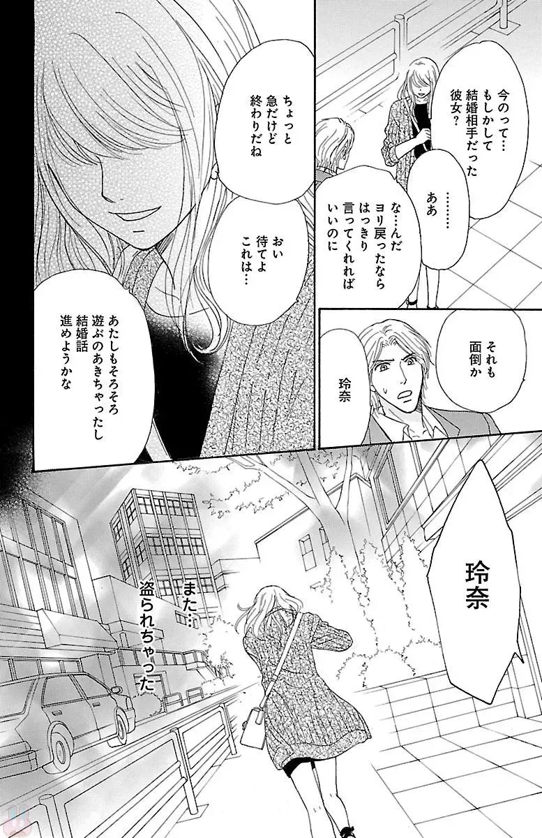 [Akimoto Nami] hatsujou elite ni osowaretemasu Fhentai - Page 132