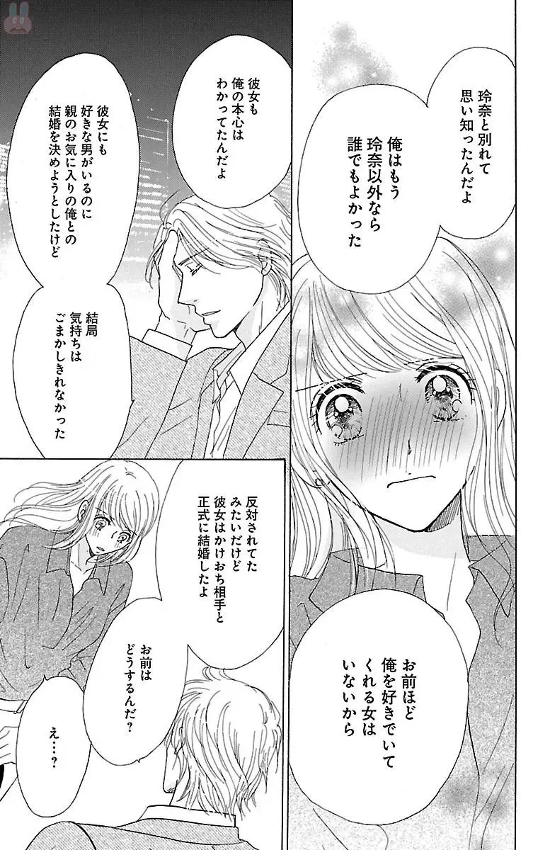 [Akimoto Nami] hatsujou elite ni osowaretemasu Fhentai - Page 137