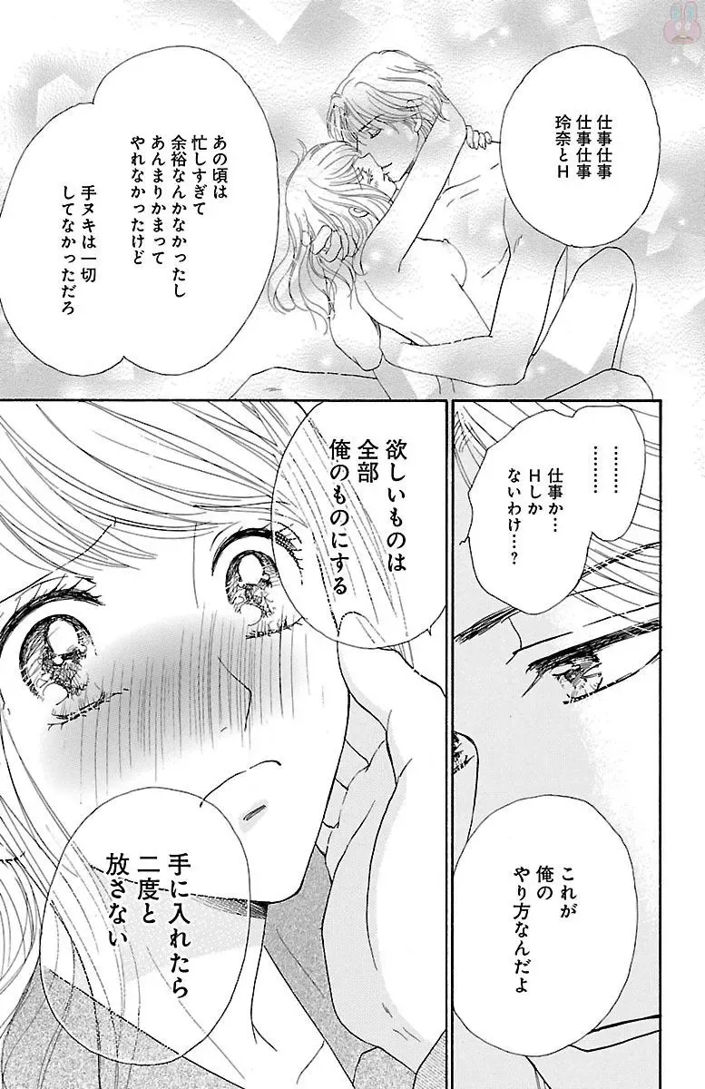 [Akimoto Nami] hatsujou elite ni osowaretemasu Fhentai - Page 139