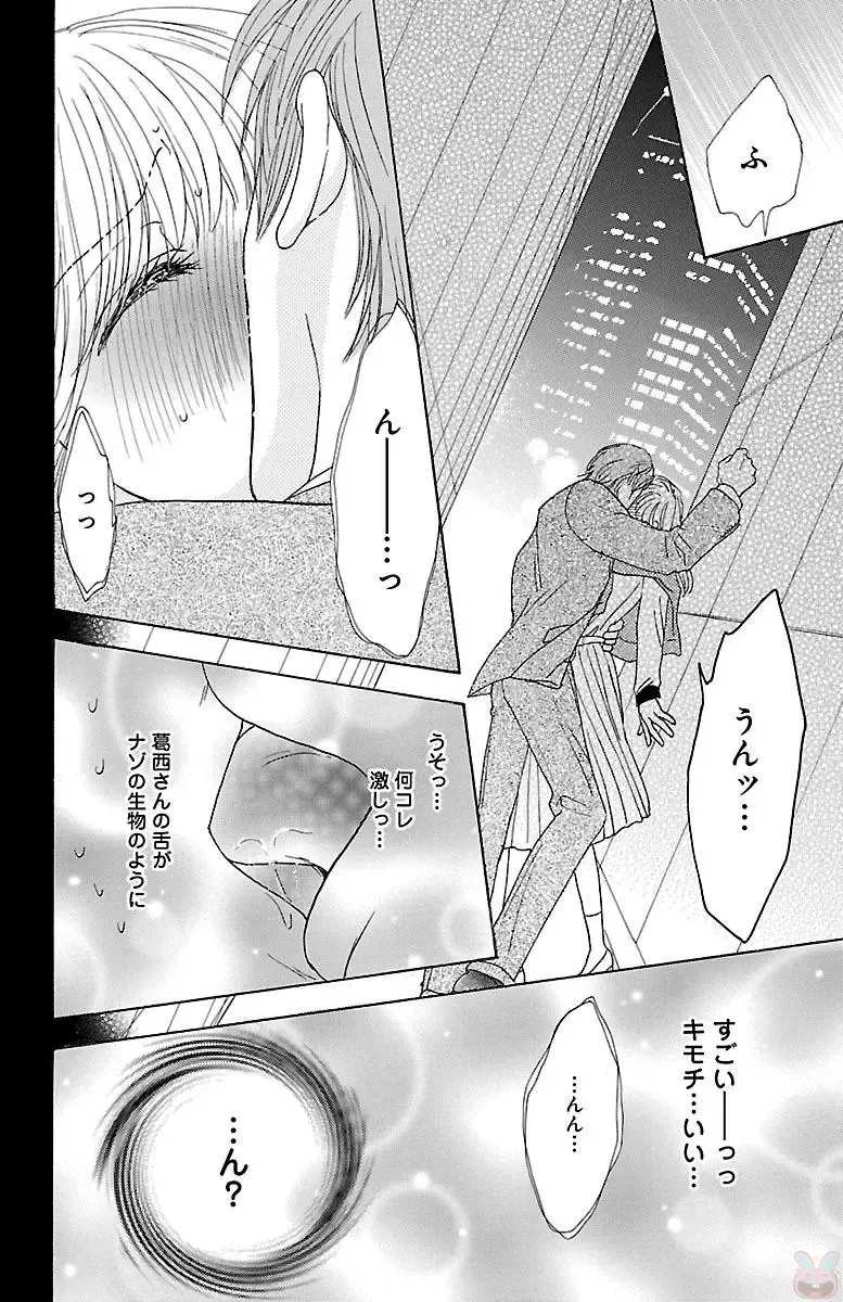 [Akimoto Nami] hatsujou elite ni osowaretemasu Fhentai - Page 14