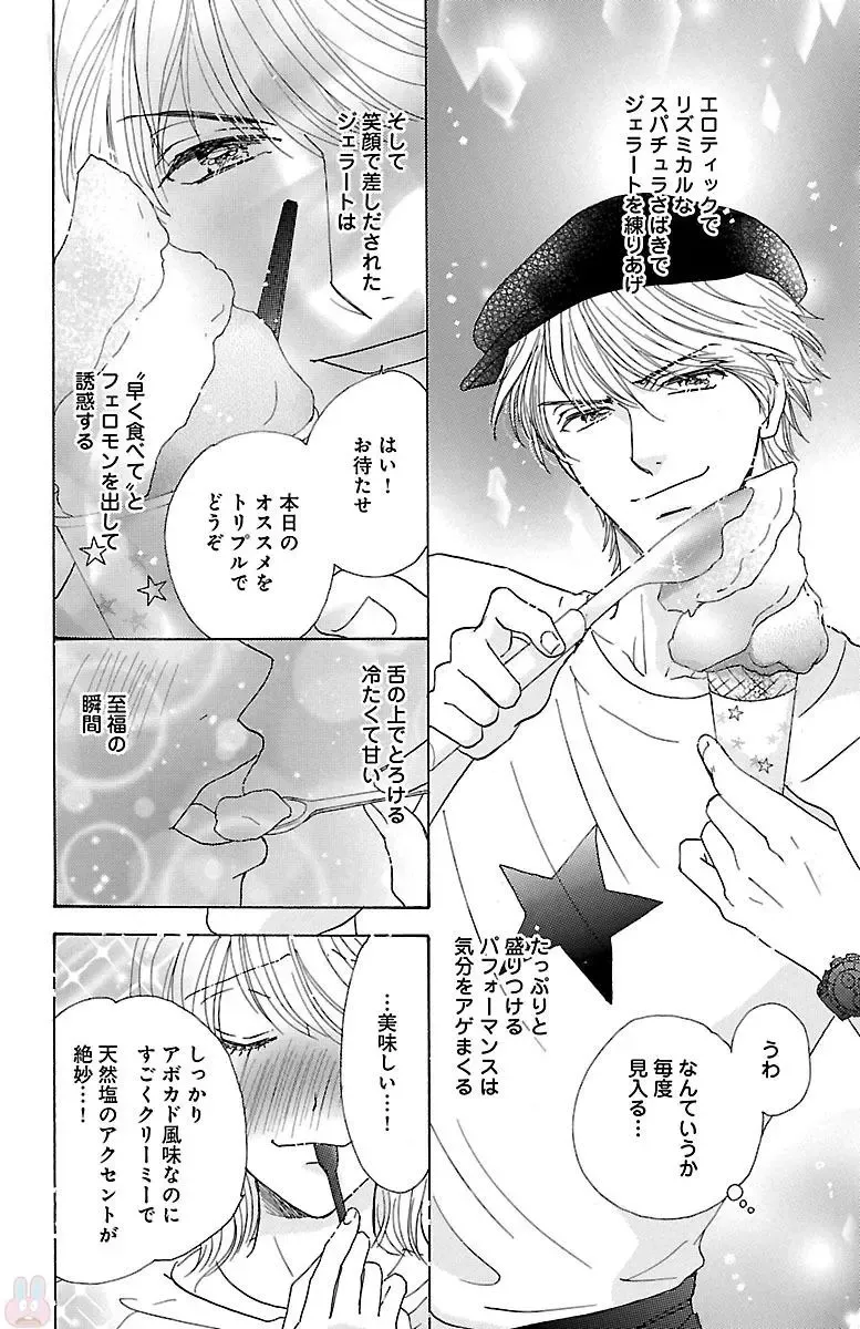 [Akimoto Nami] hatsujou elite ni osowaretemasu Fhentai - Page 148