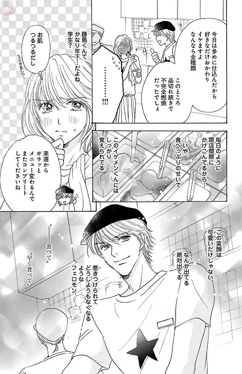 [Akimoto Nami] hatsujou elite ni osowaretemasu Fhentai - Page 149