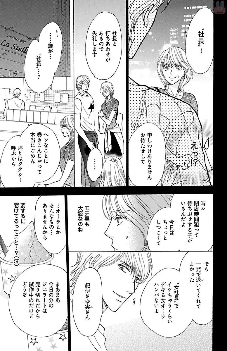 [Akimoto Nami] hatsujou elite ni osowaretemasu Fhentai - Page 151