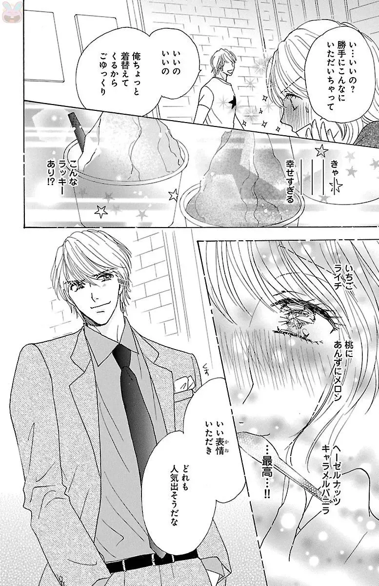 [Akimoto Nami] hatsujou elite ni osowaretemasu Fhentai - Page 152