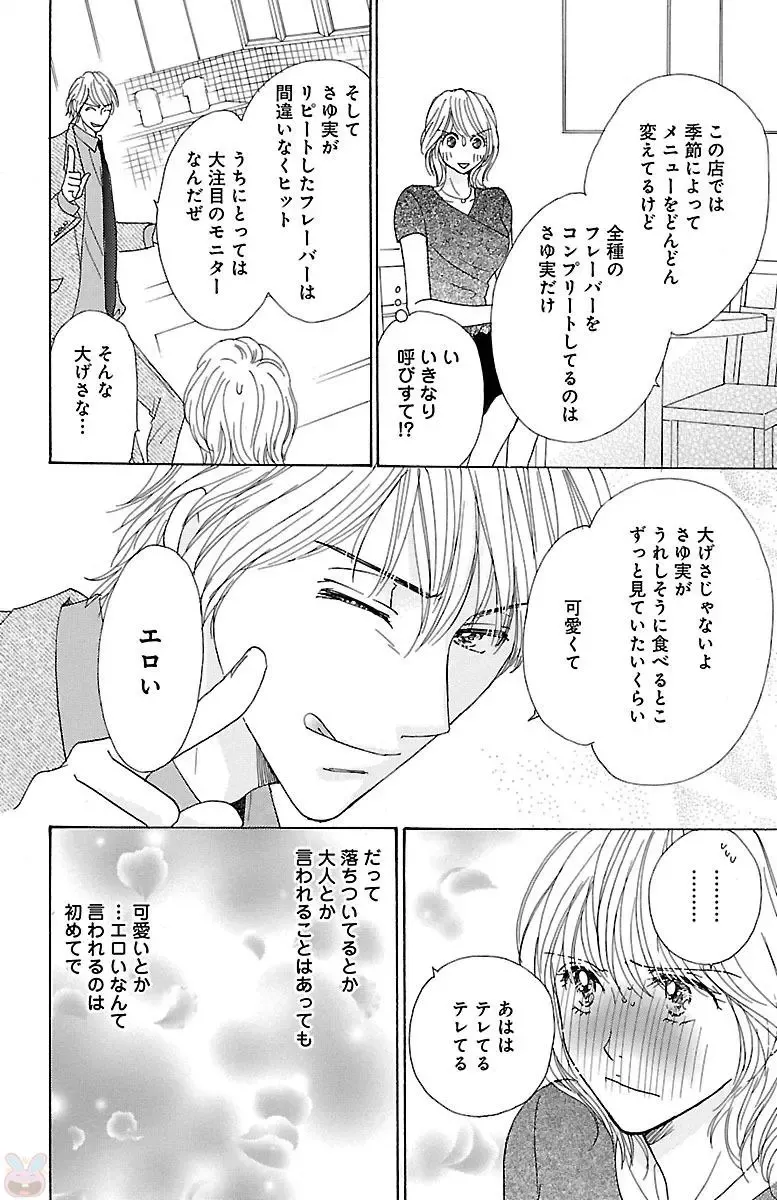 [Akimoto Nami] hatsujou elite ni osowaretemasu Fhentai - Page 154