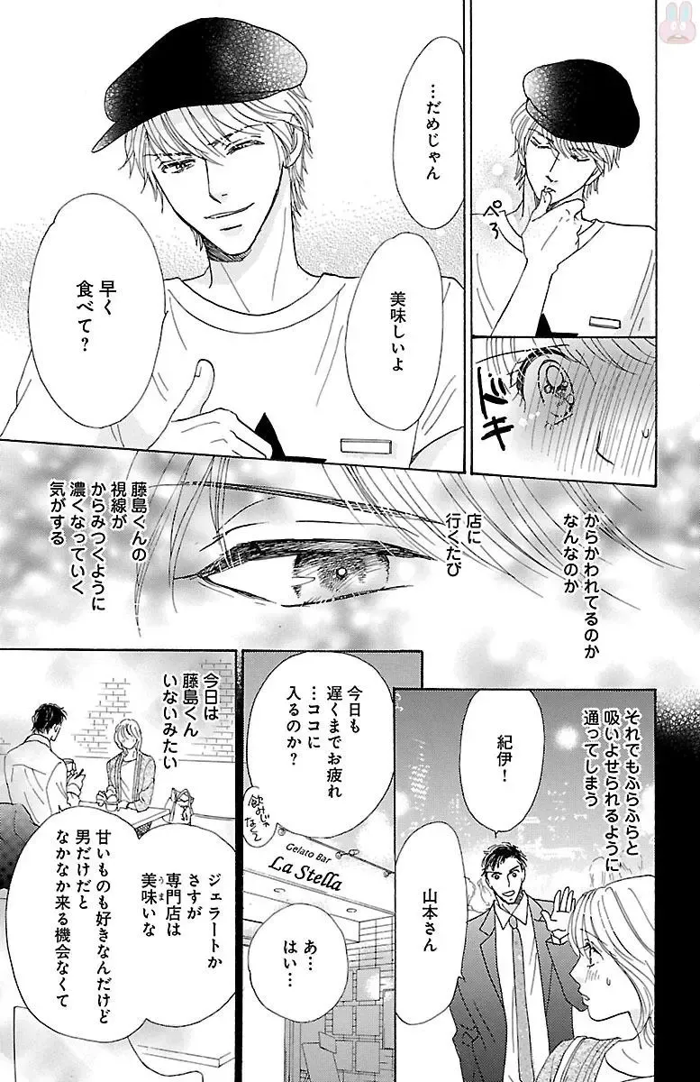 [Akimoto Nami] hatsujou elite ni osowaretemasu Fhentai - Page 157