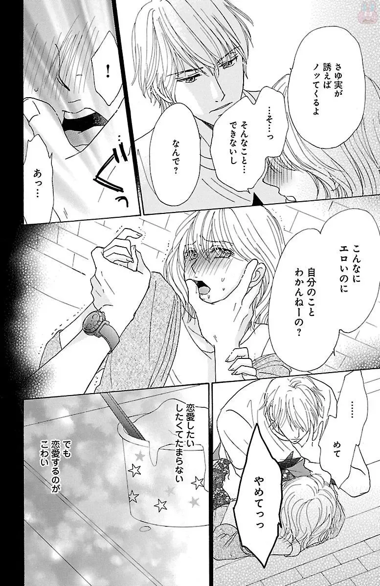 [Akimoto Nami] hatsujou elite ni osowaretemasu Fhentai - Page 160