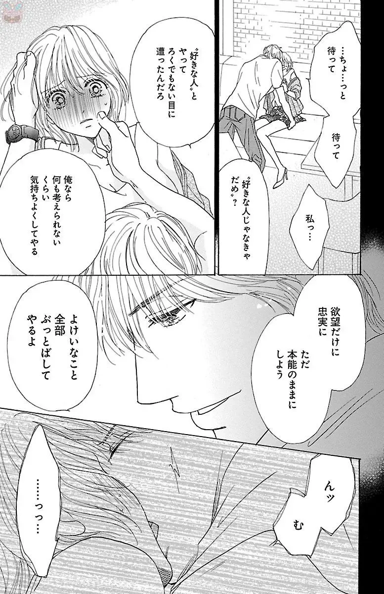 [Akimoto Nami] hatsujou elite ni osowaretemasu Fhentai - Page 163