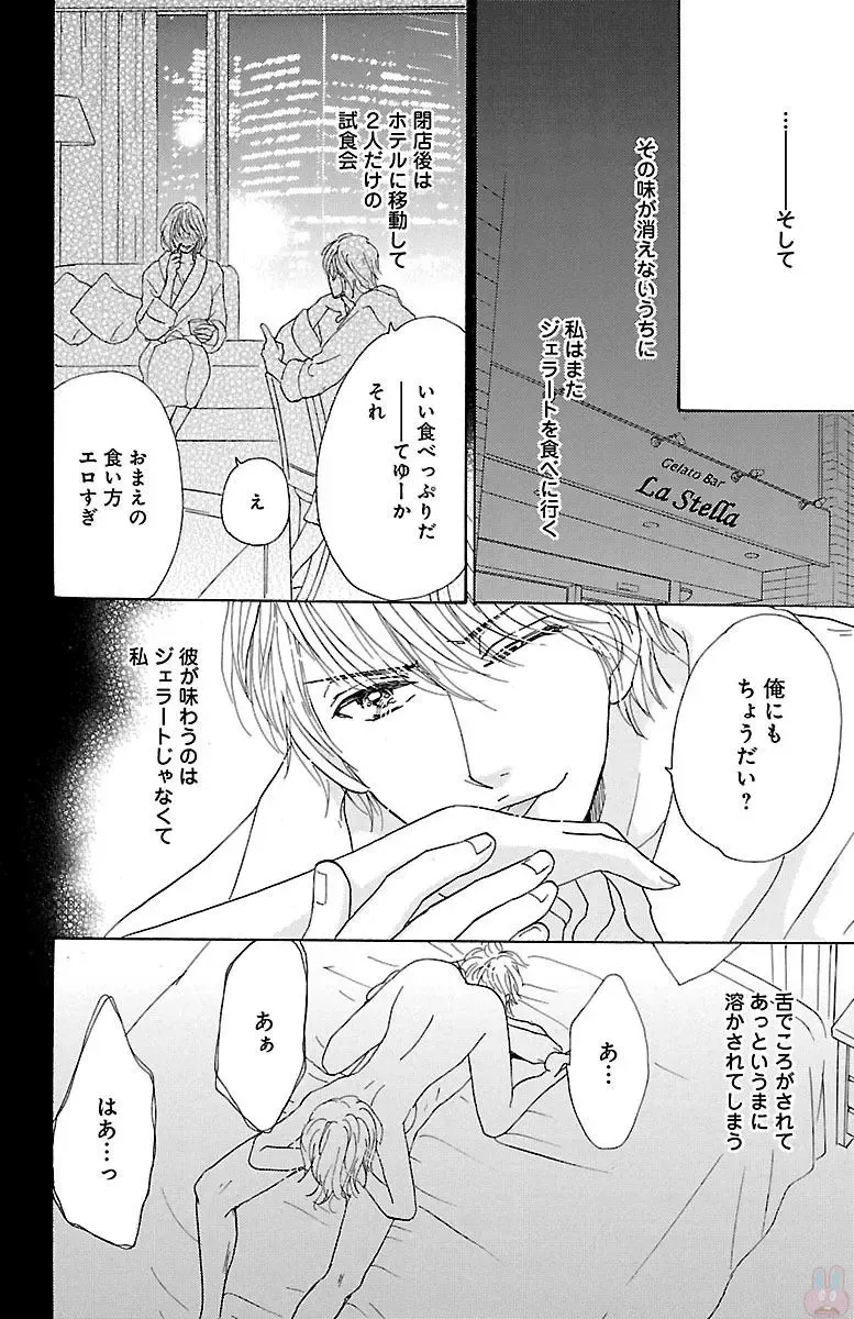 [Akimoto Nami] hatsujou elite ni osowaretemasu Fhentai - Page 170