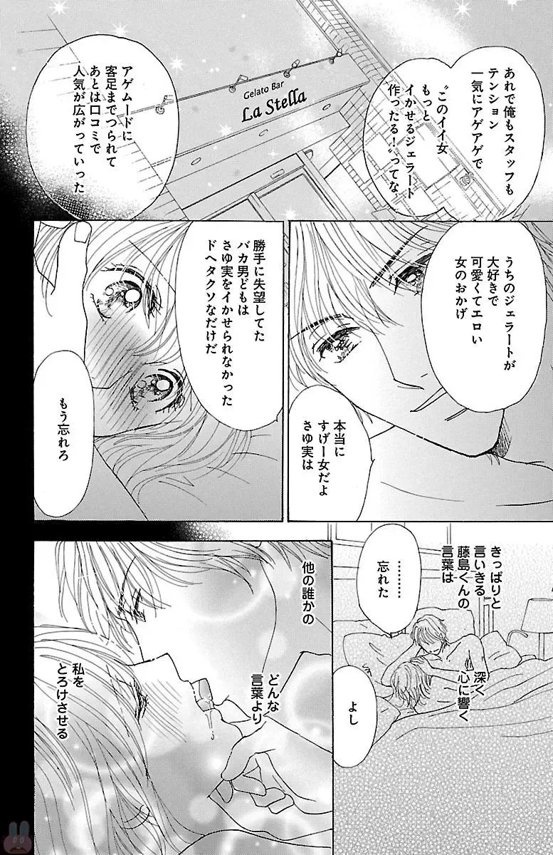 [Akimoto Nami] hatsujou elite ni osowaretemasu Fhentai - Page 174