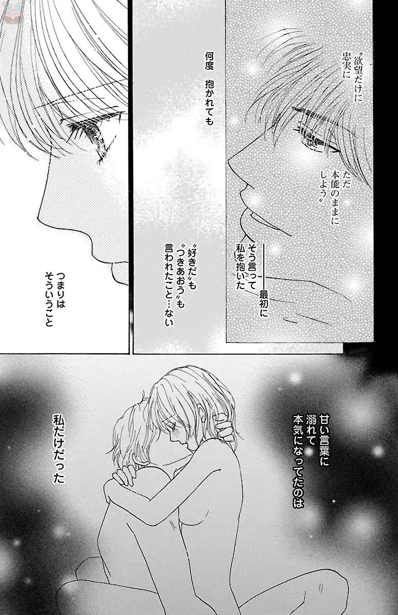 [Akimoto Nami] hatsujou elite ni osowaretemasu Fhentai - Page 179