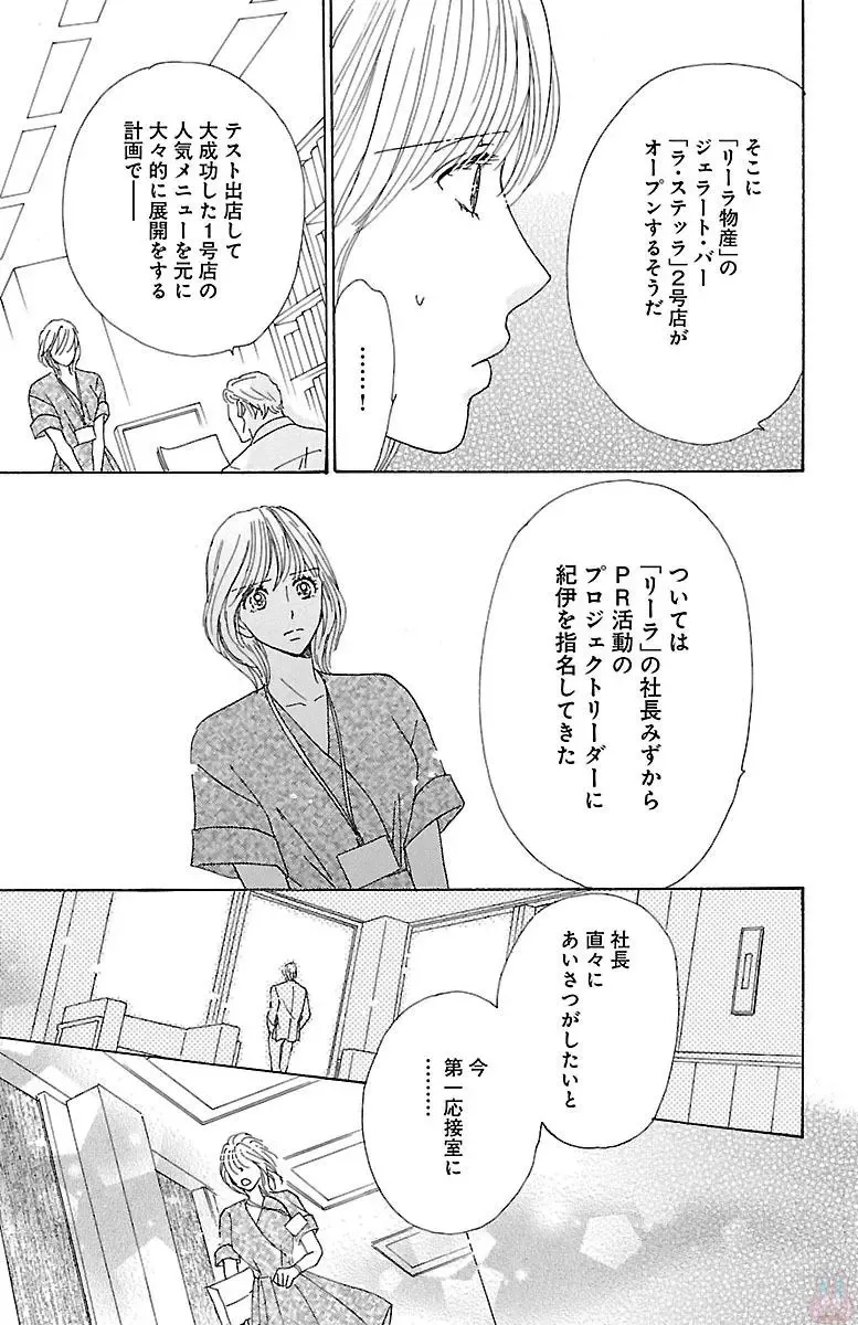 [Akimoto Nami] hatsujou elite ni osowaretemasu Fhentai - Page 181