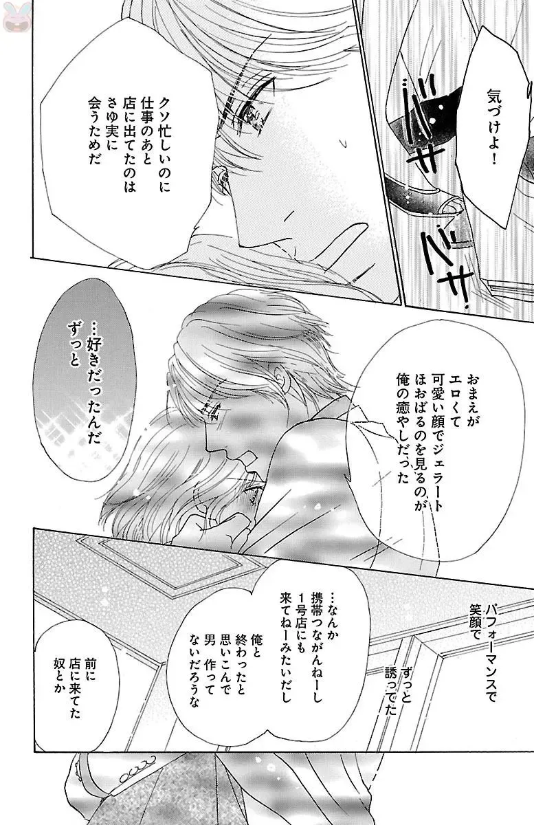 [Akimoto Nami] hatsujou elite ni osowaretemasu Fhentai - Page 184