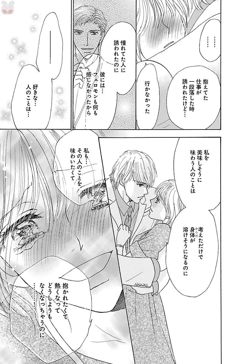 [Akimoto Nami] hatsujou elite ni osowaretemasu Fhentai - Page 185