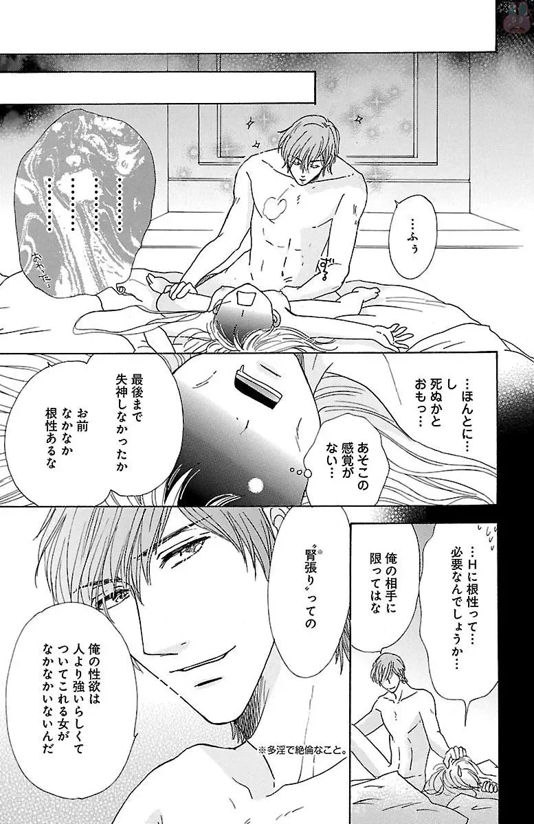 [Akimoto Nami] hatsujou elite ni osowaretemasu Fhentai - Page 23