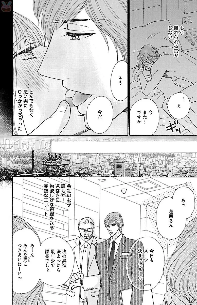 [Akimoto Nami] hatsujou elite ni osowaretemasu Fhentai - Page 26