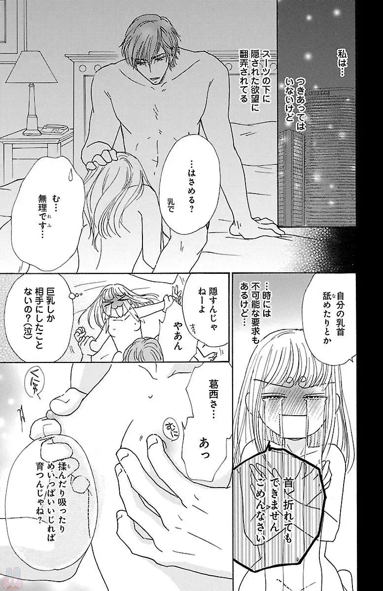 [Akimoto Nami] hatsujou elite ni osowaretemasu Fhentai - Page 27