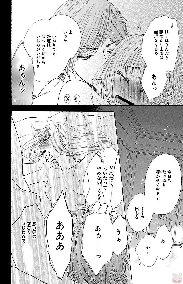 [Akimoto Nami] hatsujou elite ni osowaretemasu Fhentai - Page 28