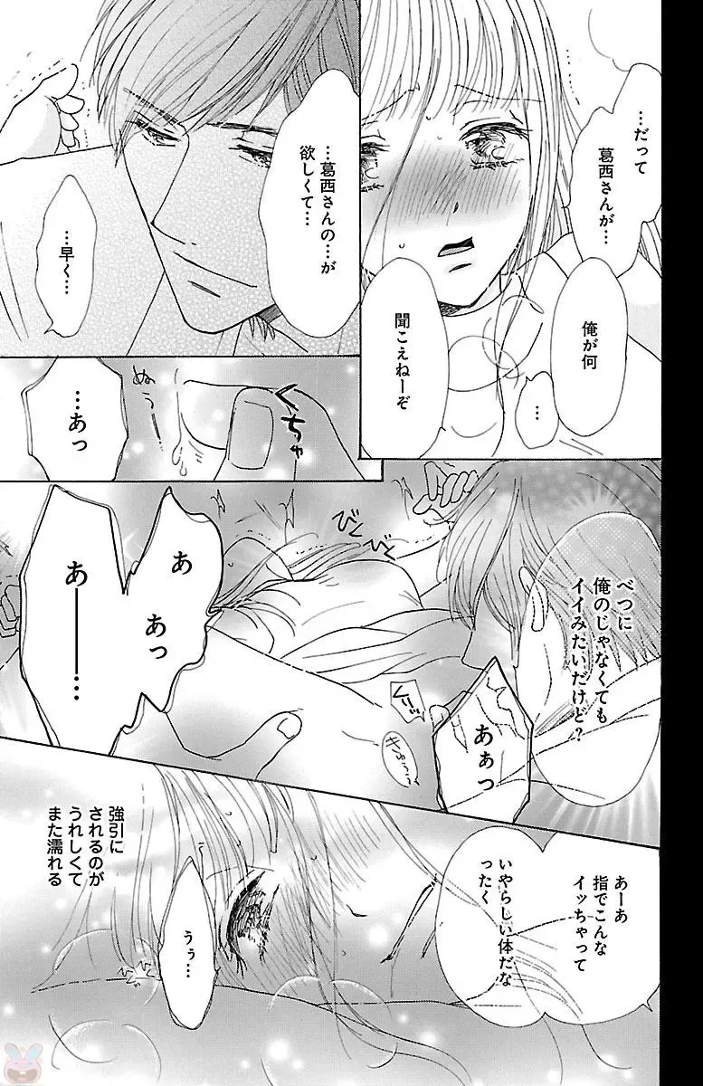 [Akimoto Nami] hatsujou elite ni osowaretemasu Fhentai - Page 31