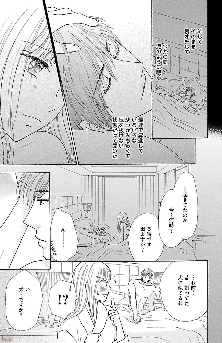 [Akimoto Nami] hatsujou elite ni osowaretemasu Fhentai - Page 33