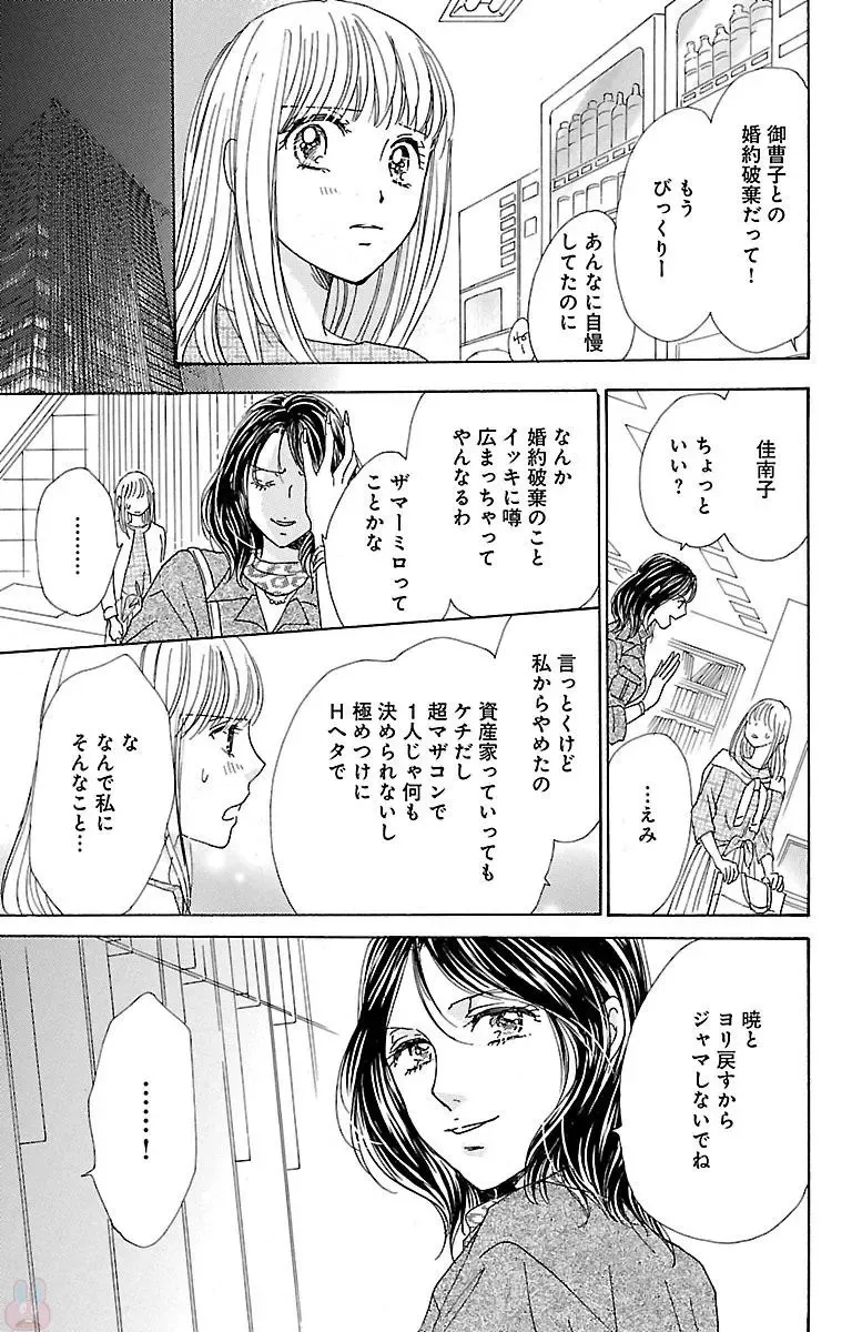 [Akimoto Nami] hatsujou elite ni osowaretemasu Fhentai - Page 37