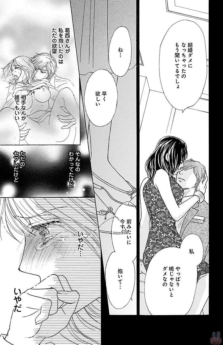 [Akimoto Nami] hatsujou elite ni osowaretemasu Fhentai - Page 39