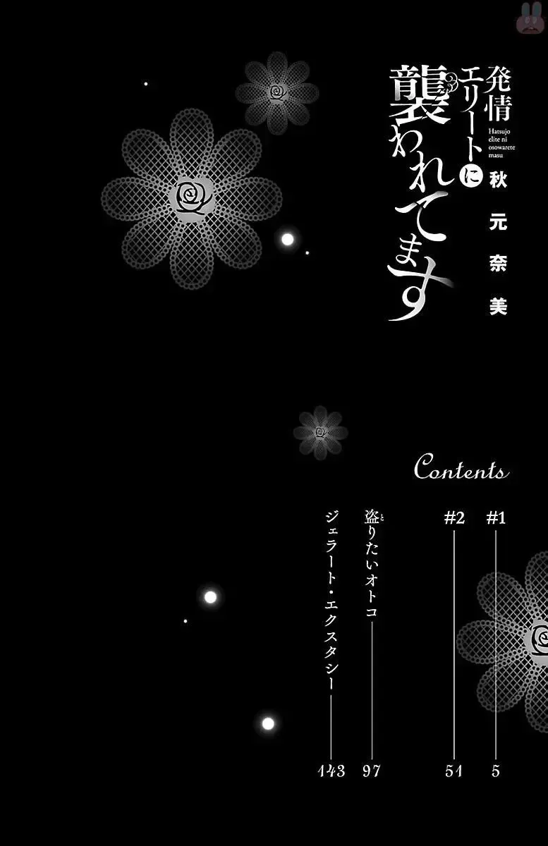 [Akimoto Nami] hatsujou elite ni osowaretemasu Fhentai - Page 4