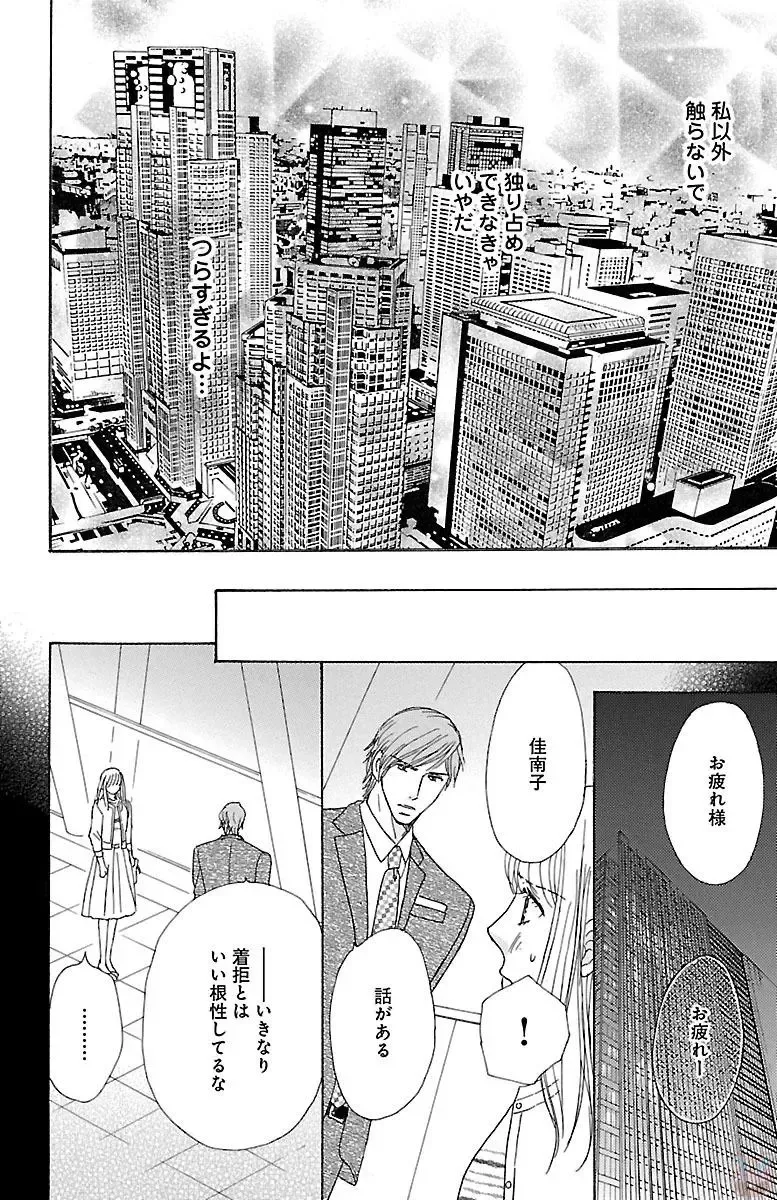 [Akimoto Nami] hatsujou elite ni osowaretemasu Fhentai - Page 40