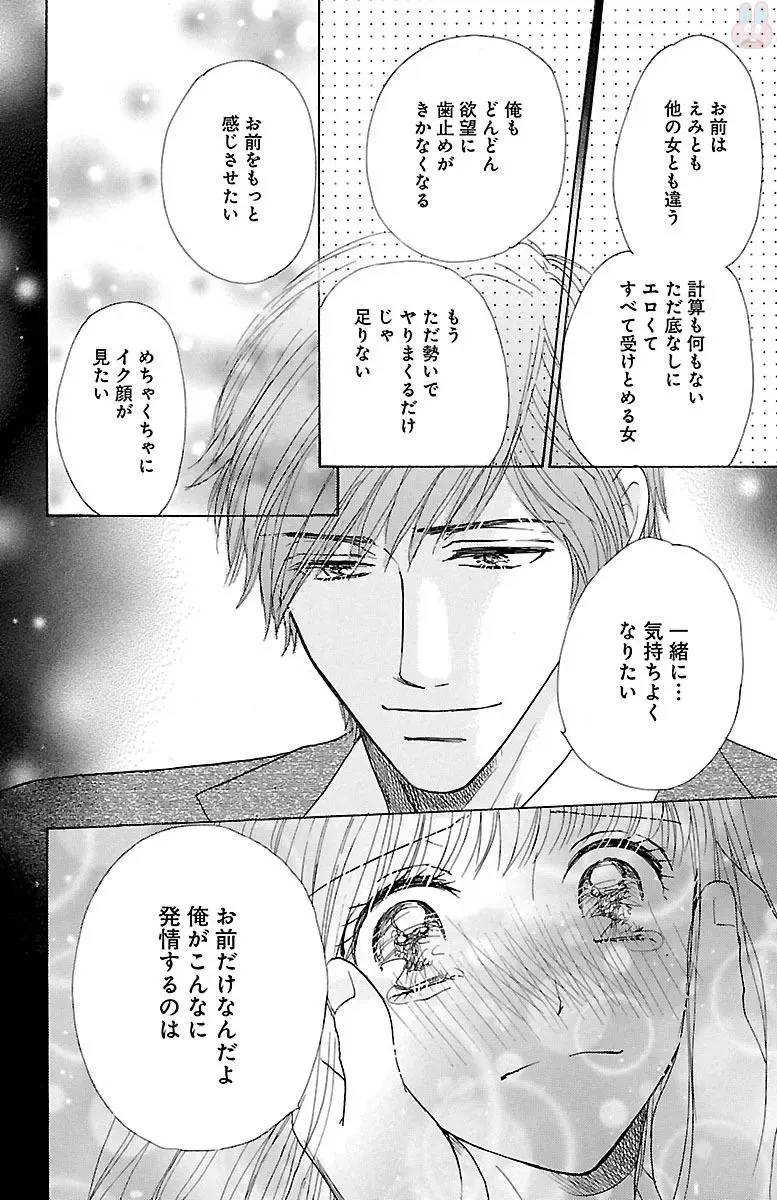 [Akimoto Nami] hatsujou elite ni osowaretemasu Fhentai - Page 44