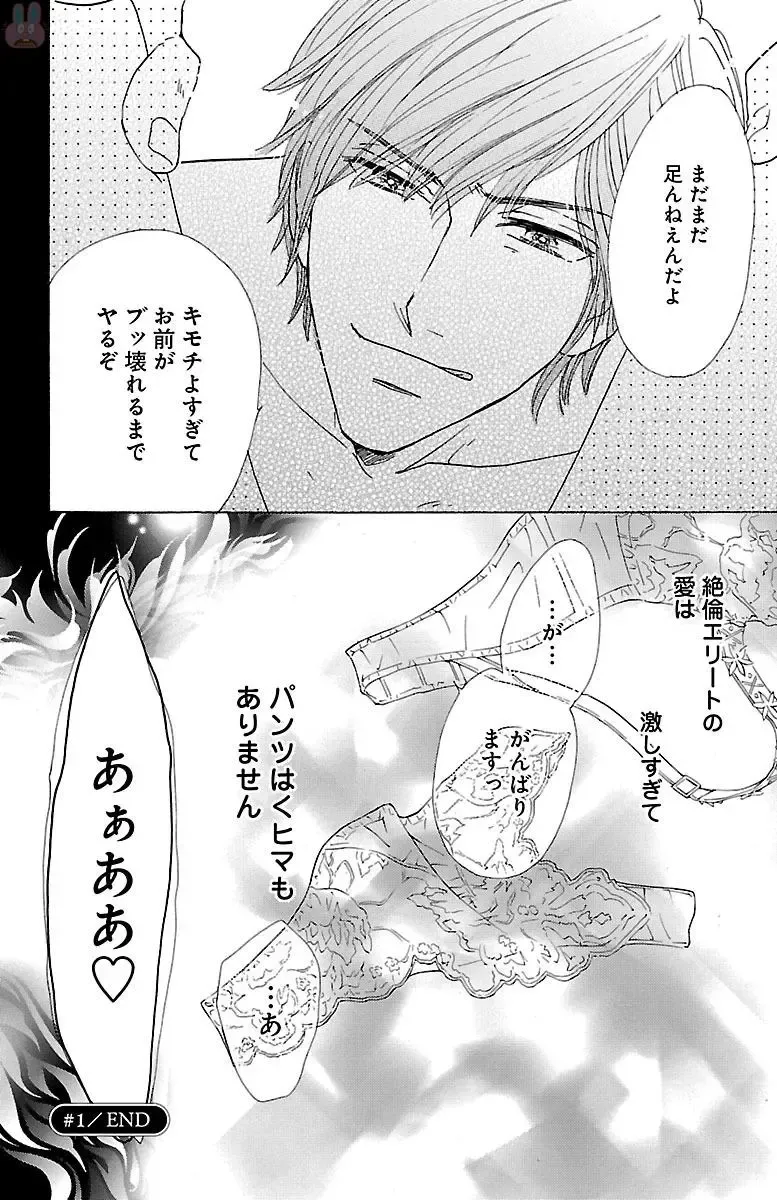 [Akimoto Nami] hatsujou elite ni osowaretemasu Fhentai - Page 50