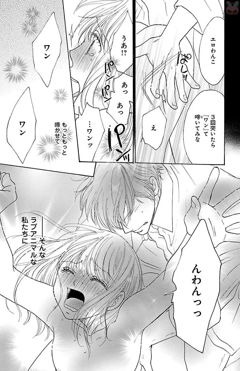 [Akimoto Nami] hatsujou elite ni osowaretemasu Fhentai - Page 57