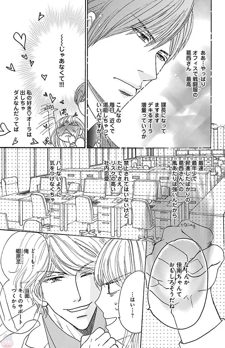 [Akimoto Nami] hatsujou elite ni osowaretemasu Fhentai - Page 59