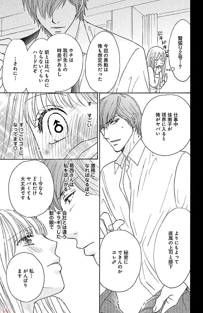 [Akimoto Nami] hatsujou elite ni osowaretemasu Fhentai - Page 61