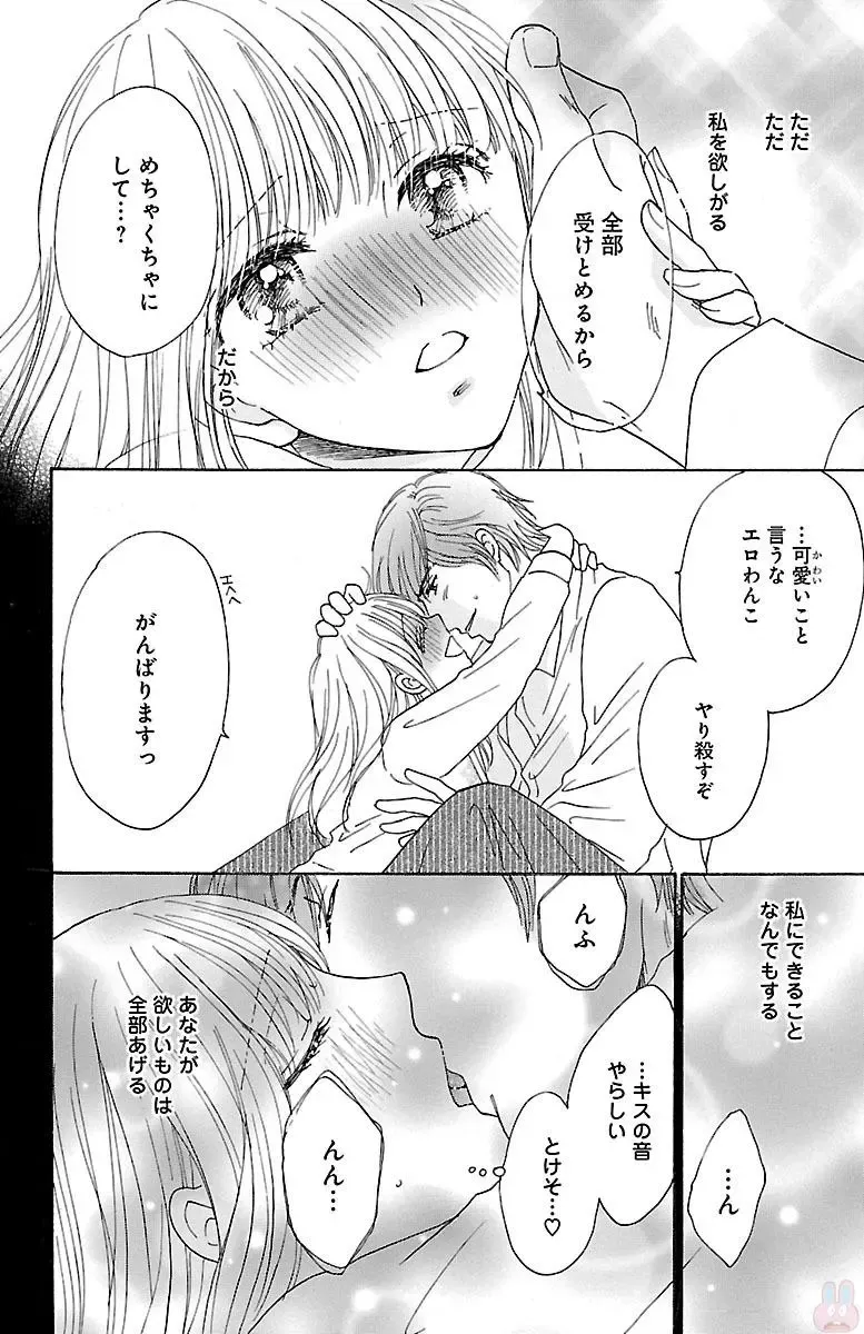 [Akimoto Nami] hatsujou elite ni osowaretemasu Fhentai - Page 62