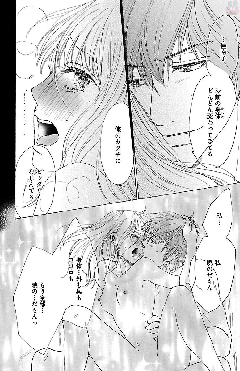 [Akimoto Nami] hatsujou elite ni osowaretemasu Fhentai - Page 64