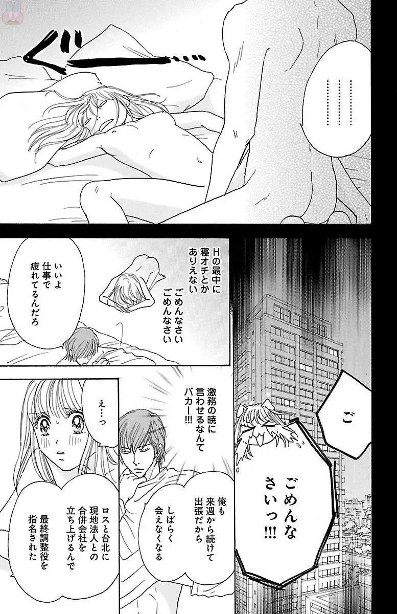 [Akimoto Nami] hatsujou elite ni osowaretemasu Fhentai - Page 69