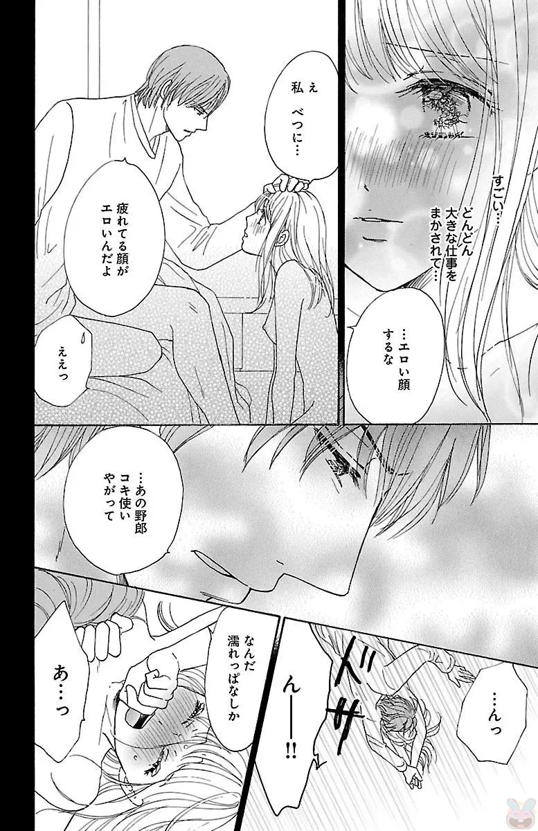 [Akimoto Nami] hatsujou elite ni osowaretemasu Fhentai - Page 70