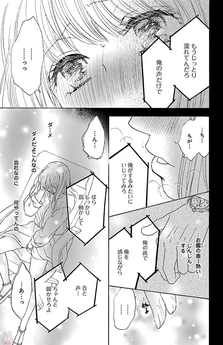 [Akimoto Nami] hatsujou elite ni osowaretemasu Fhentai - Page 75