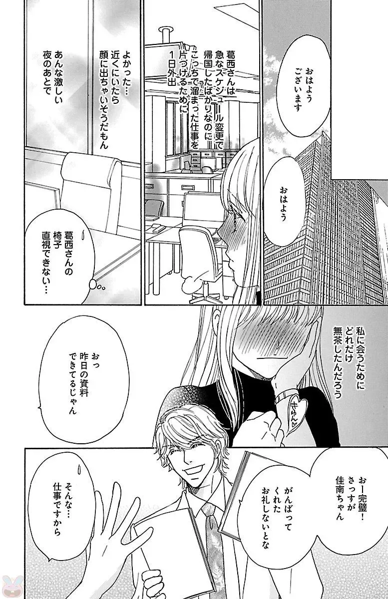 [Akimoto Nami] hatsujou elite ni osowaretemasu Fhentai - Page 80