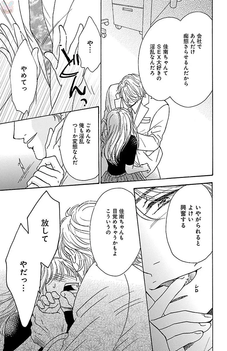 [Akimoto Nami] hatsujou elite ni osowaretemasu Fhentai - Page 83