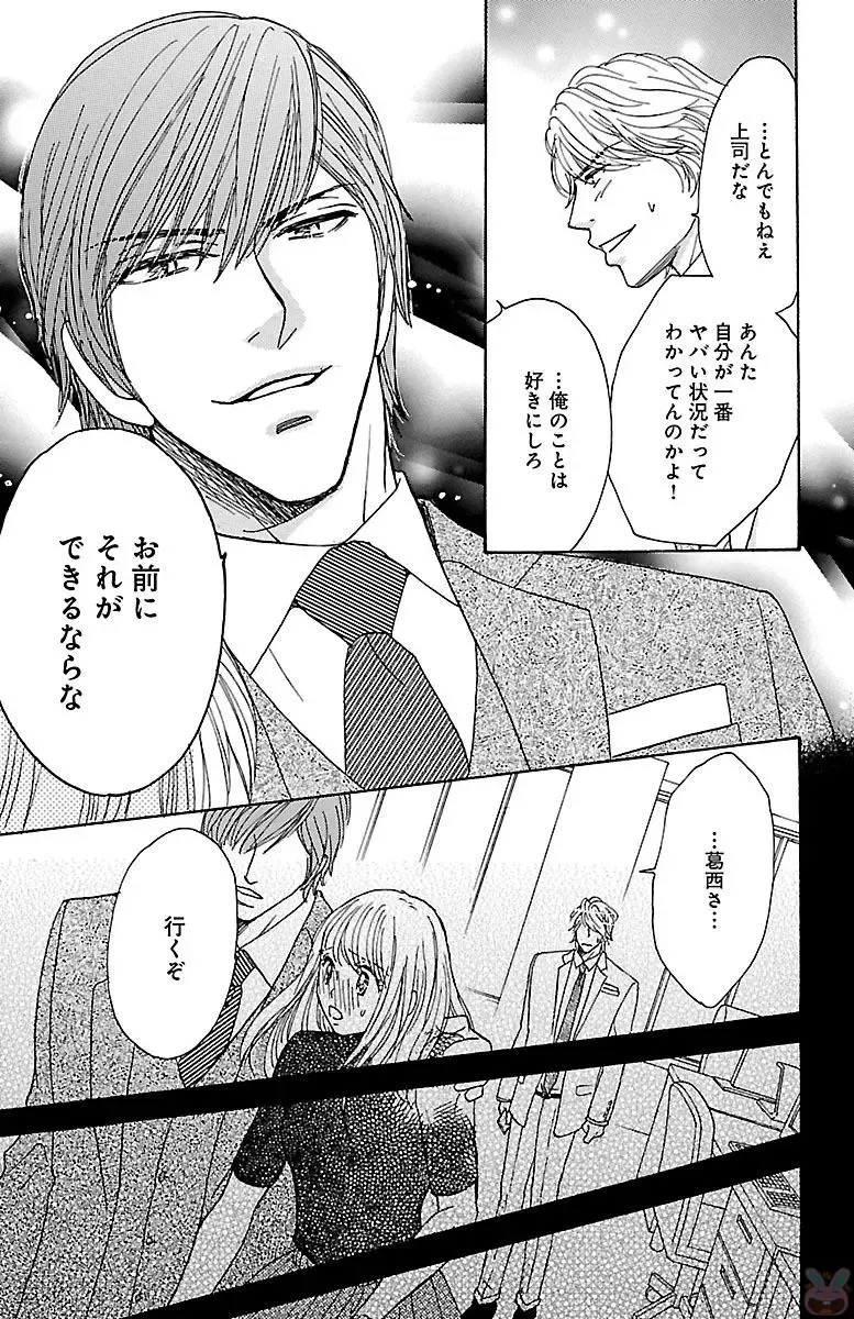 [Akimoto Nami] hatsujou elite ni osowaretemasu Fhentai - Page 87