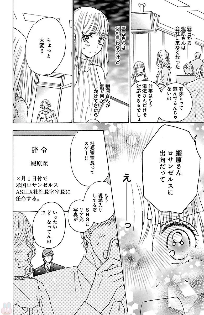 [Akimoto Nami] hatsujou elite ni osowaretemasu Fhentai - Page 88