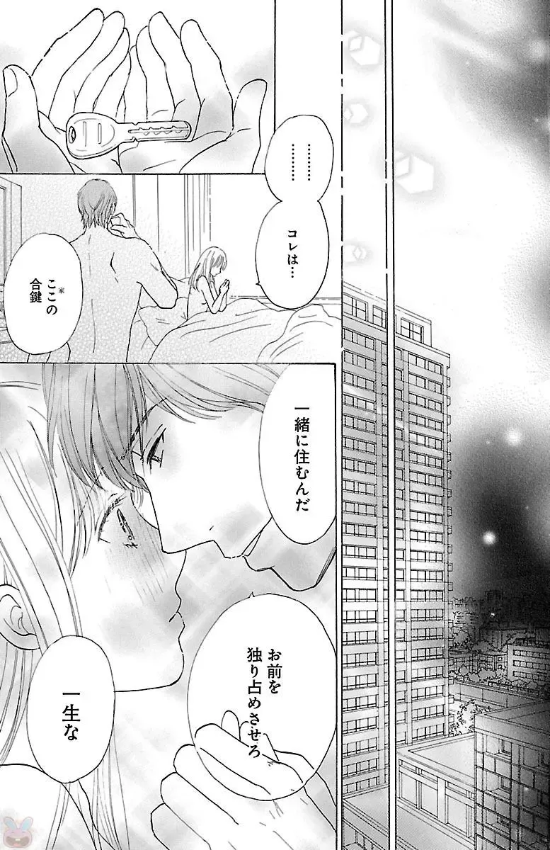 [Akimoto Nami] hatsujou elite ni osowaretemasu Fhentai - Page 95