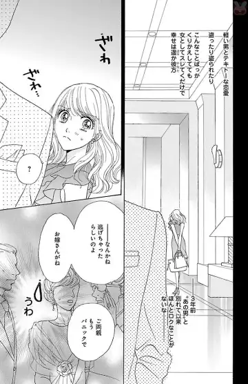 [Akimoto Nami] hatsujou elite ni osowaretemasu Fhentai - Page 101