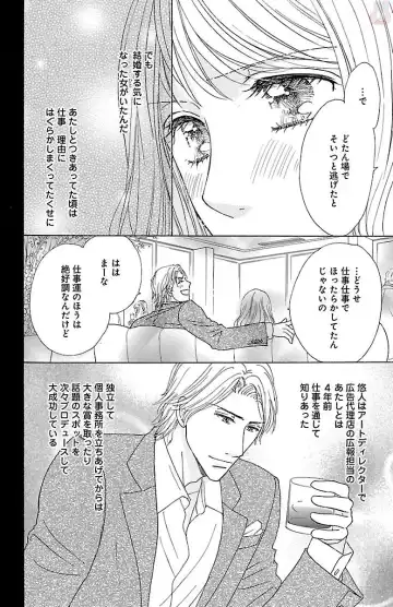 [Akimoto Nami] hatsujou elite ni osowaretemasu Fhentai - Page 106